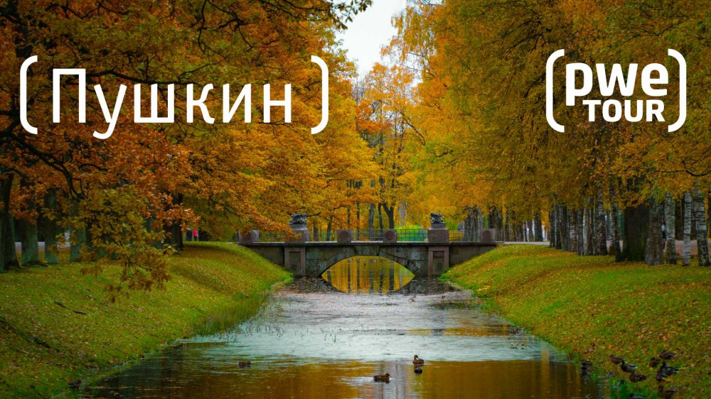 Турист-оптимист #9 | Пушкин | Olympus OMD EM10 Mark III 