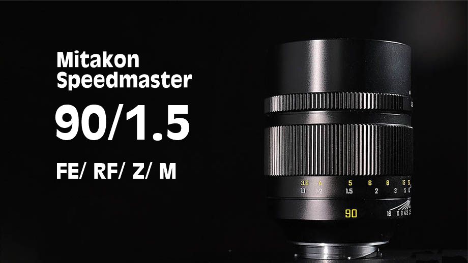 Представлен объектив Mitakon Speedmaster 90mm F1.5 для байонетов Sony FE, Canon RF, Nikon Z и Leica M