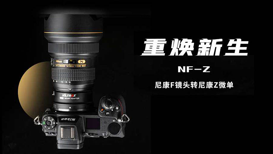Новый адаптер Viltrox NF-Z для Nikon Z