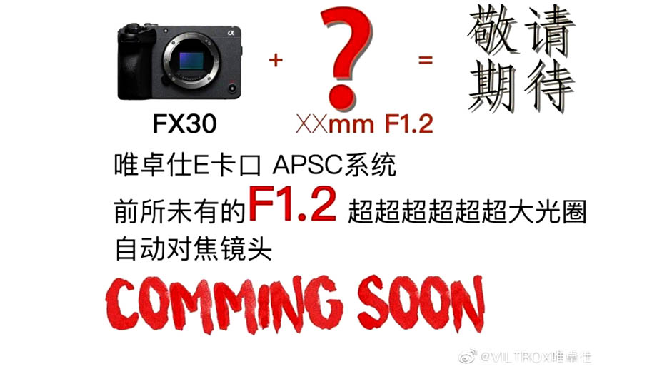 Скоро представят Viltrox AF 75mm F1.2 для APS-C камер Sony?
