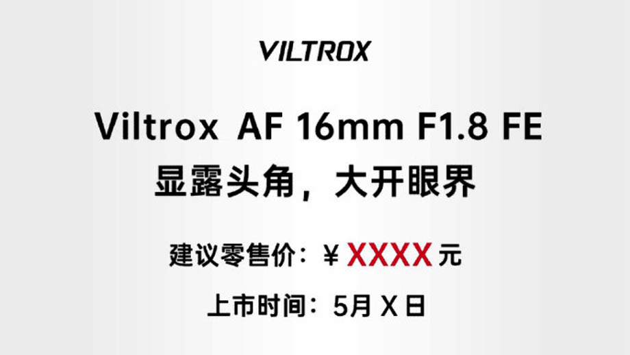 Первые утечки характеристик Viltrox AF 16mm F1.8 FL и AF 75mm F1.2