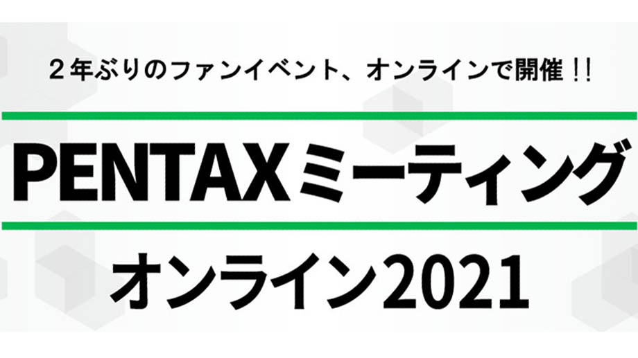 Pentax Meeting Online 2021: Pentax K-3 Mark III Monochrome и Astro, астротрейсер…