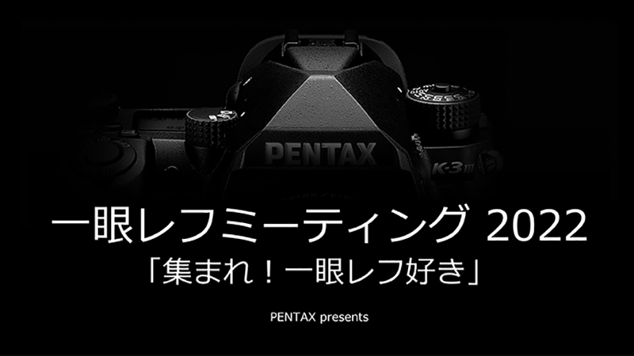 Ricoh запланировала на 13 марта мероприятие «Pentax SLR»