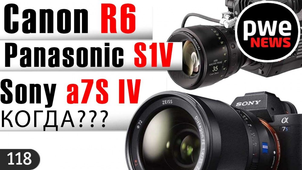 PWE News #118 | Canon EOS R6 | Panasonic S1V | Sony a7S IV скоро? | Вирус 