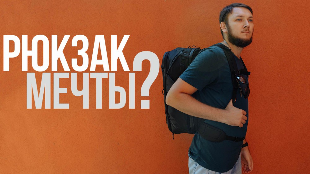 Лучший рюкзак для фотографа | Обзор Peak Design Travel Backpack